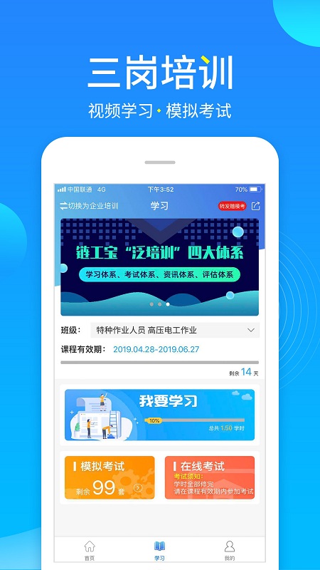 链工宝手机app官方(安全培训软件)