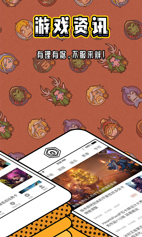 网易炉石盒子工具版下载