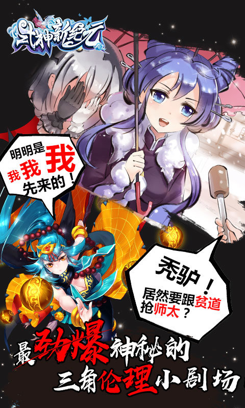 式神新纪元官方版