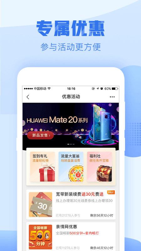 中国移动浙江app客户端下载