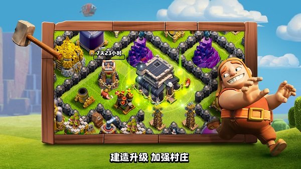 部落冲突无敌版下载