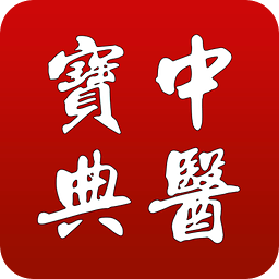 中医宝典app