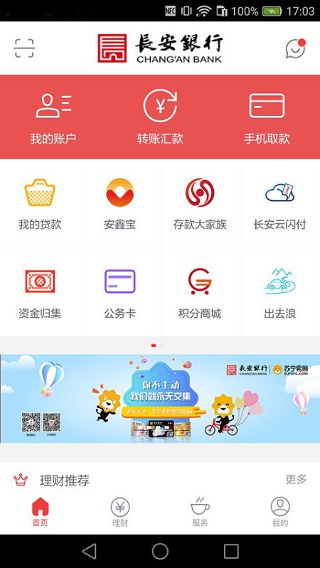 长安银行app下载