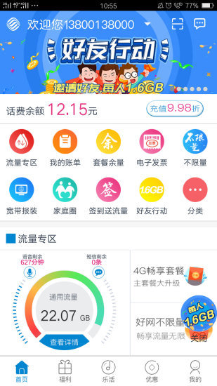 北京移动网上营业厅官方版