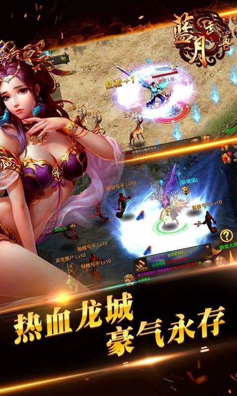 君临蓝月手游