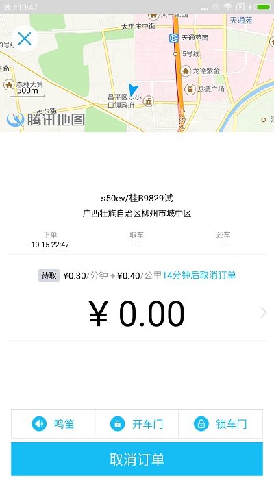 互航出行手机版