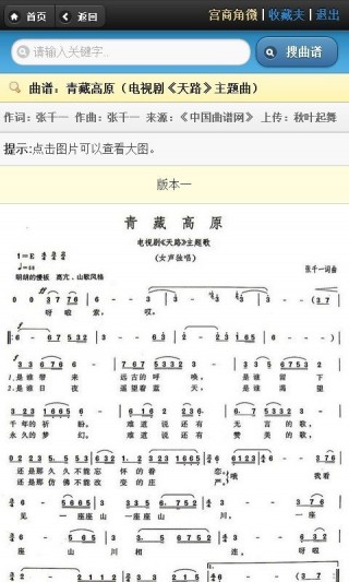中国曲谱网手机版app(曲谱大全)