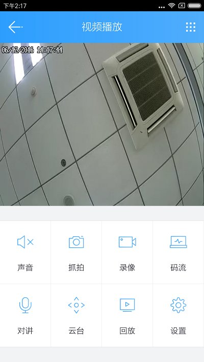 云视通网络监控系统手机版