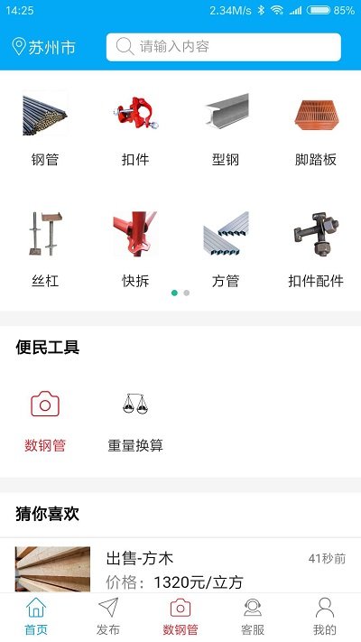 猛秦数钢管app