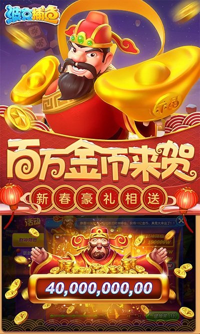 波克捕鱼最新版