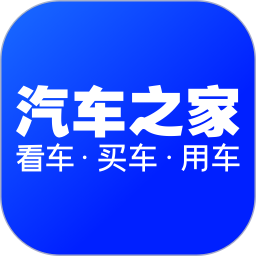 汽车之家2024最新版本