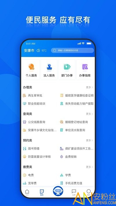 i安康app官方版