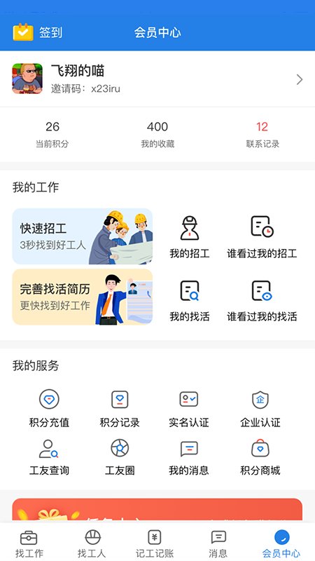 建工直招官方下载