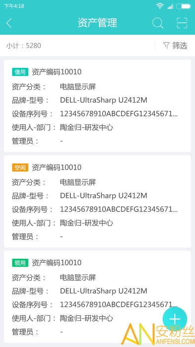 易盘点固定资产管理专家app