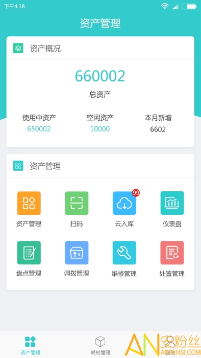 易盘点固定资产管理专家app