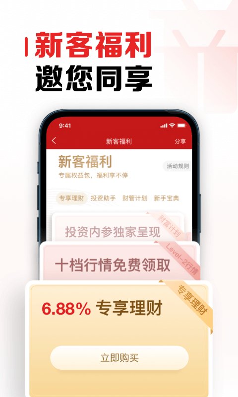 智远一户通app(改名为招商证券)