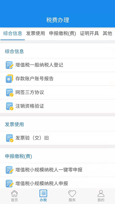 楚税通app下载