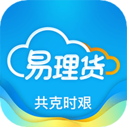 易理货官方版