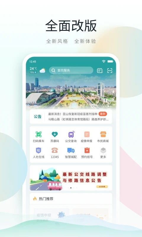 昆山市民app(鹿路通)