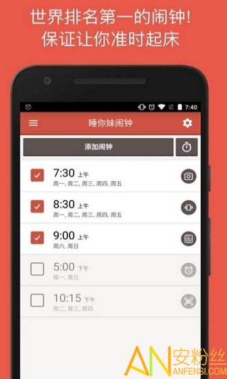 alarmy闹钟app