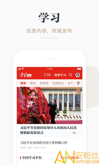 2024强国平台app官方最新版本(学习强国)