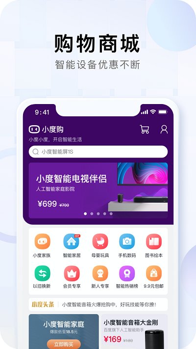 小度app最新版本