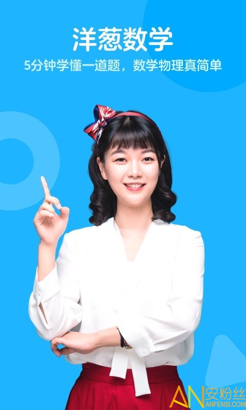洋葱数学解锁版