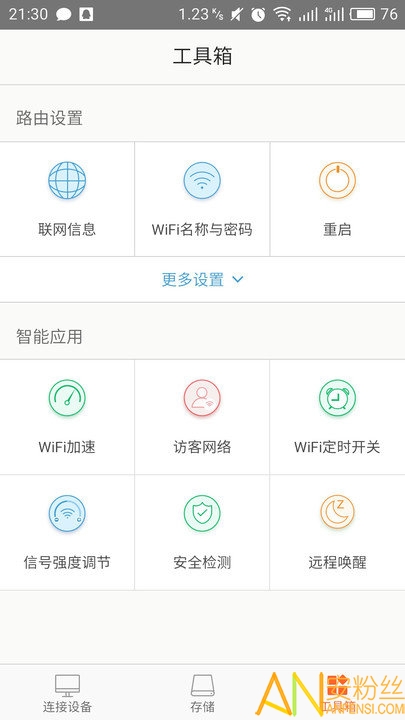 腾达路由app(Tenda WiFi)