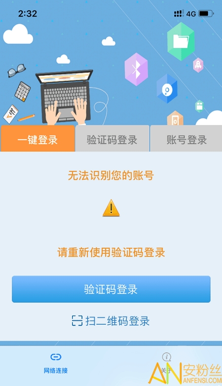 飞young宽带客户端