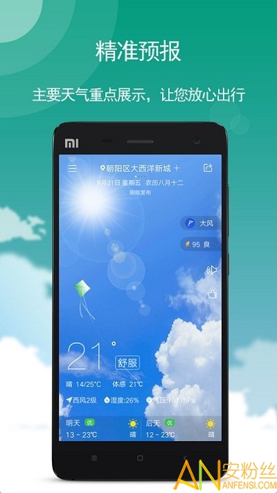 小米天气app
