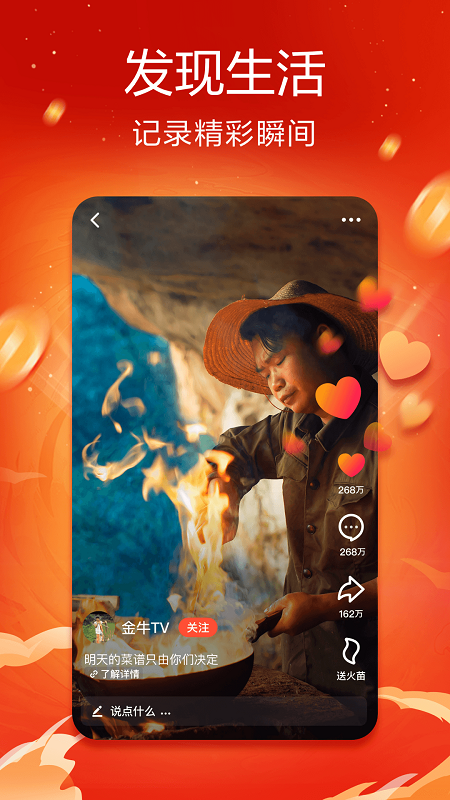 火山极速版app官方版
