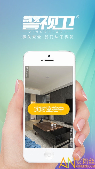 警视卫云监控app