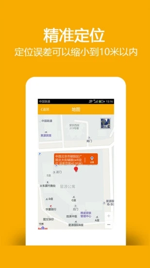 找帮手机定位官方下载