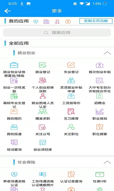 青海人社通app养老资格认证