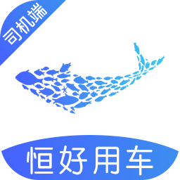 恒好用车司机端app