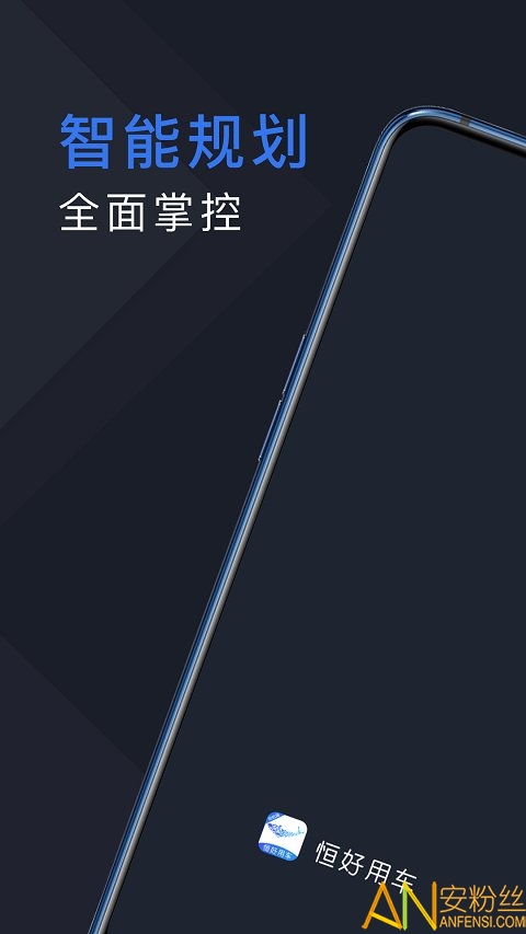 恒好用车司机端app