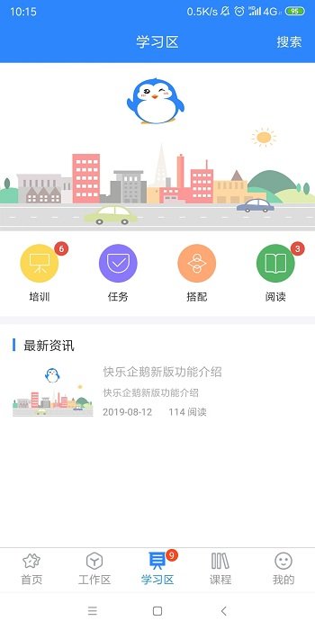 快乐企鹅官方版