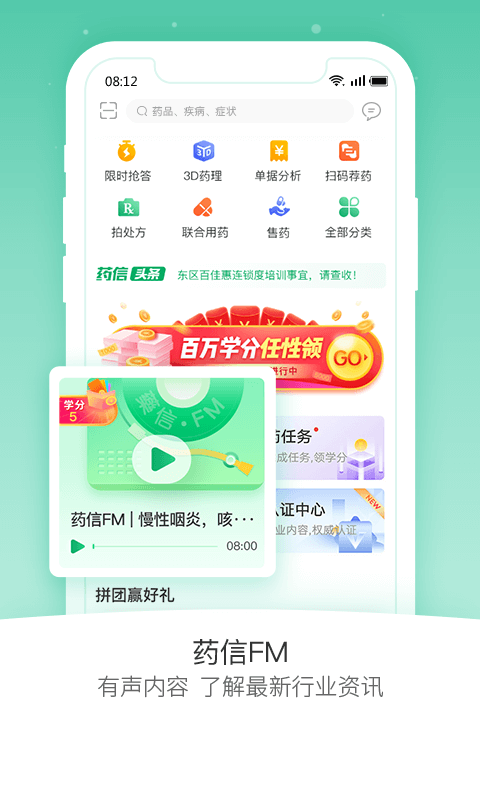 药信店员版官方下载