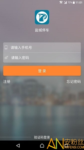 盐城停车app自助缴费