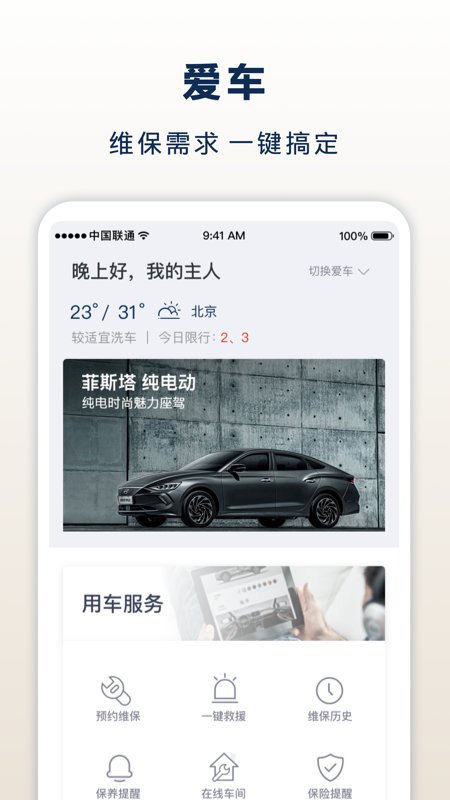 北京现代app官方ios版下载