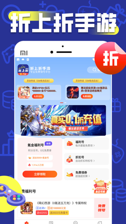 折上折手游app下载