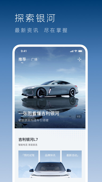 吉利银河app