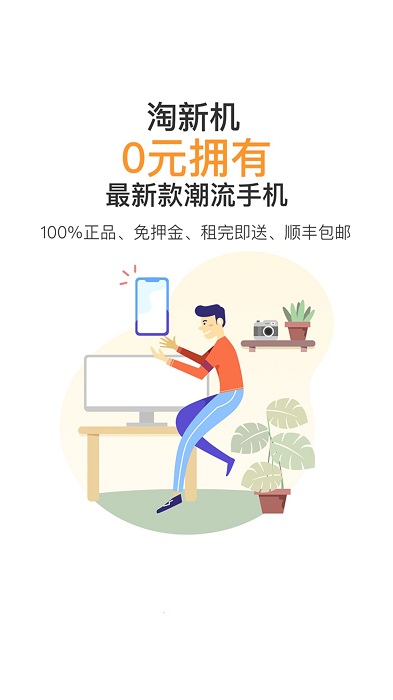 淘新机app