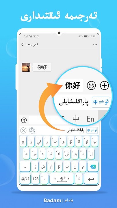 Badam维语输入法最新版手机版