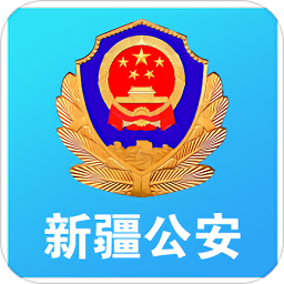 新疆一码通电子居住证官方版