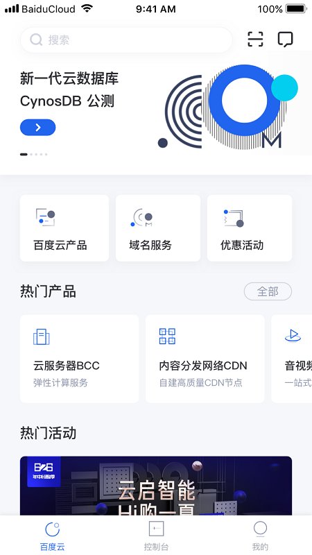 百度智能云平台(百度云)