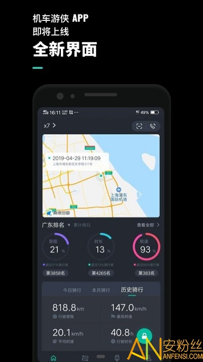 机车游侠官方版