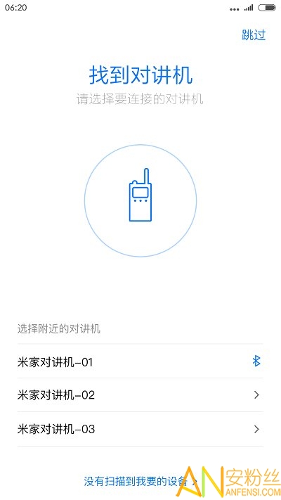小米对讲机1s破解软件下载