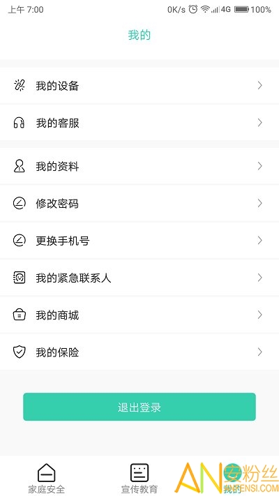 全民消防安全平台