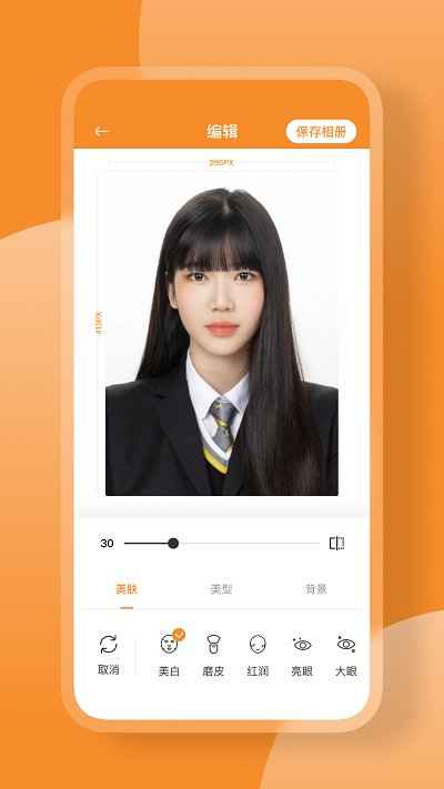证件照一键换底色免费下载